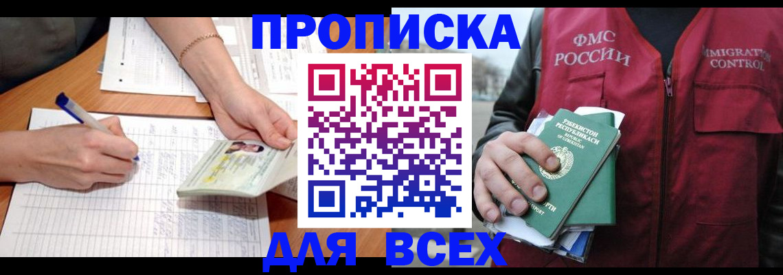 прописка для работы в Удомле